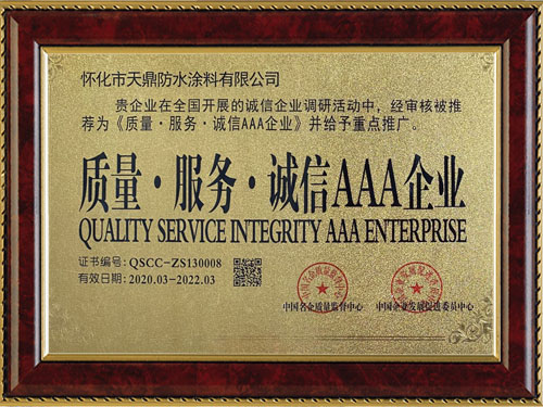 質量，服務，誠信AAA企業